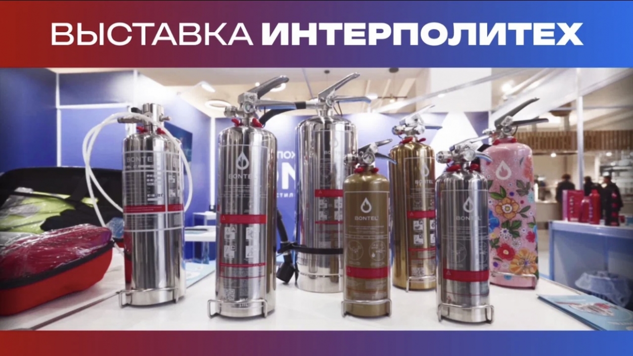 BONTEL на Интерполитех 2025. Технологии, которые защищают сегодня и завтра