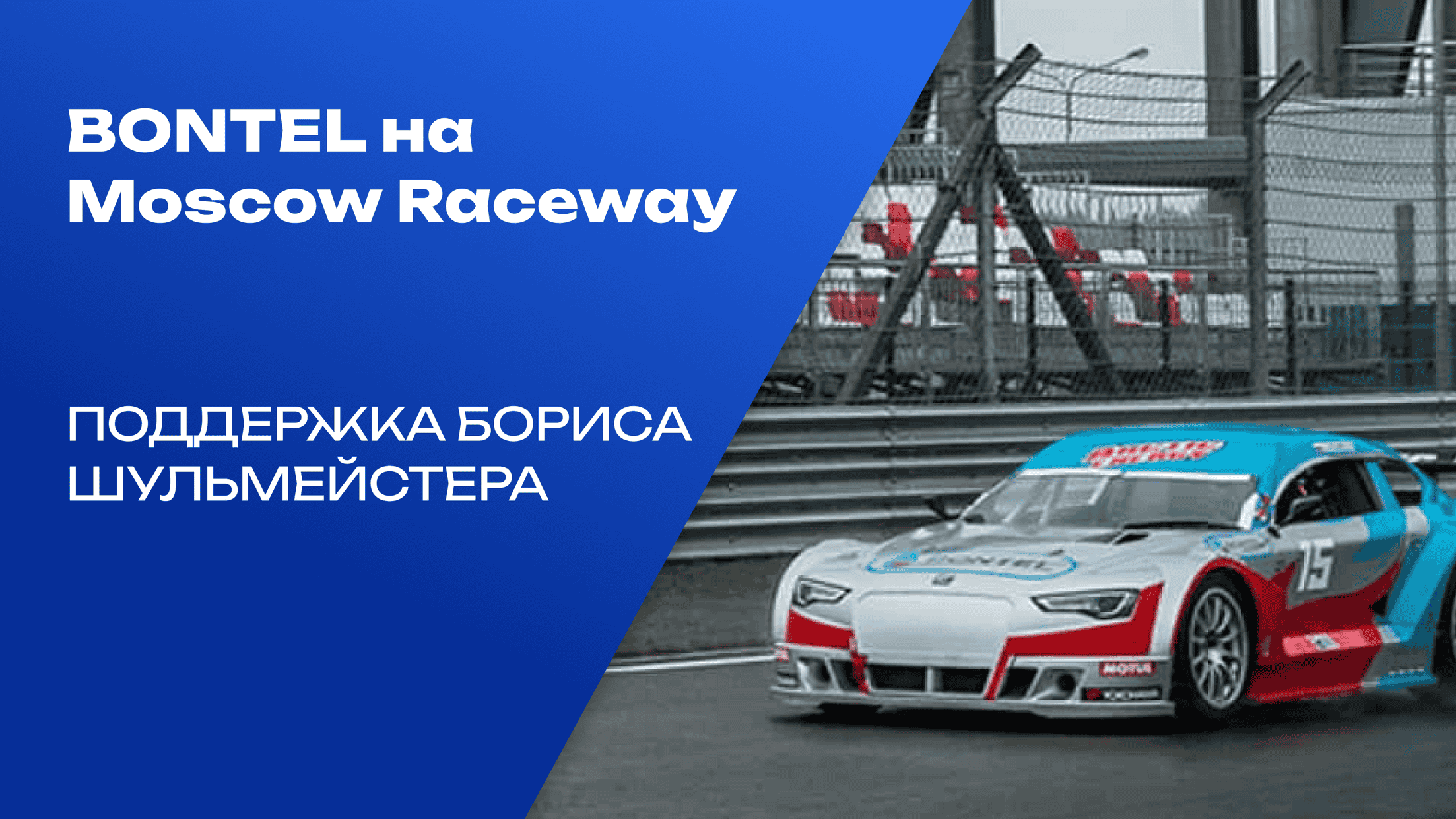 Moscow Raceway 2015
