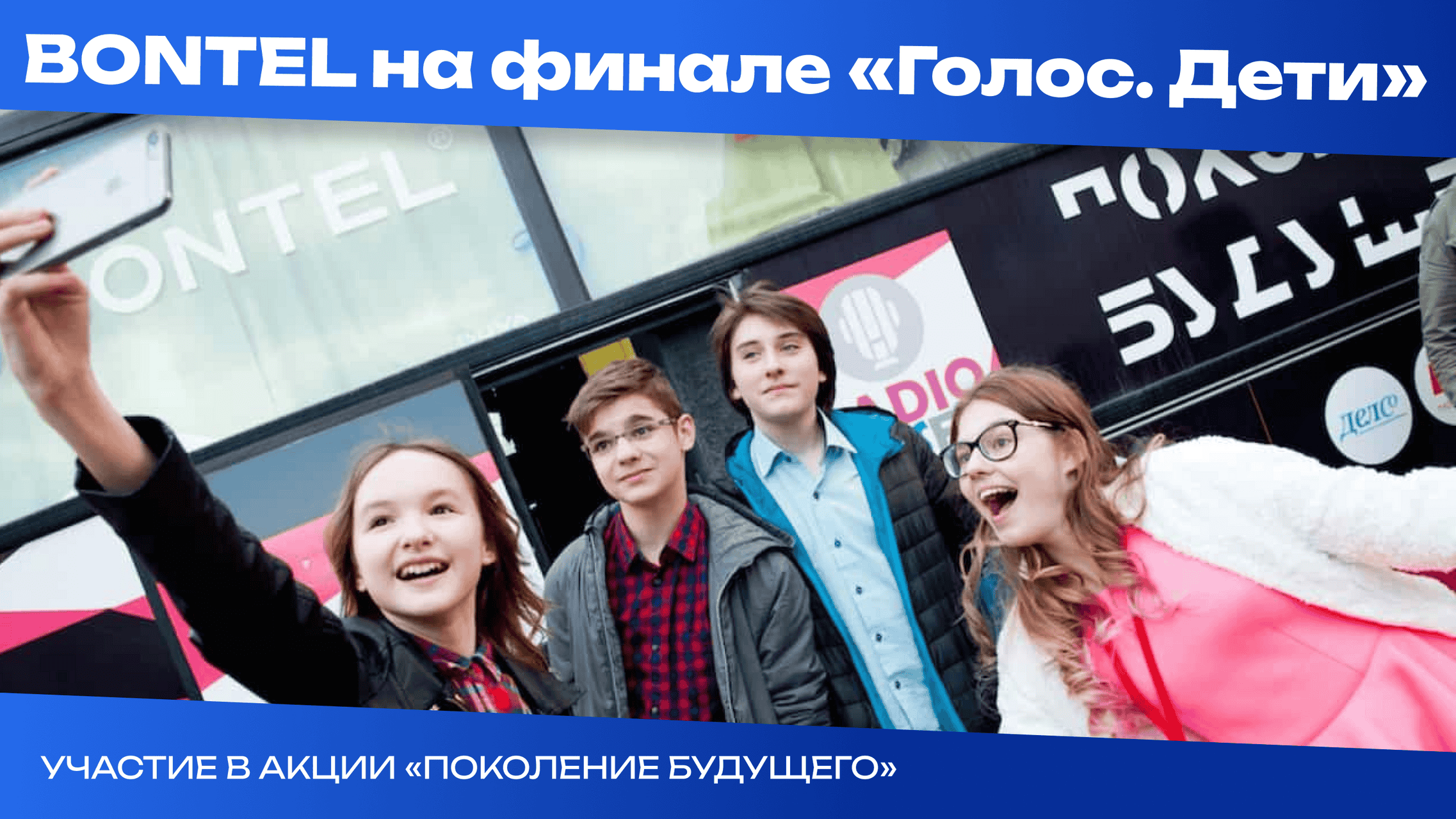 Шоу "Голос.Дети"