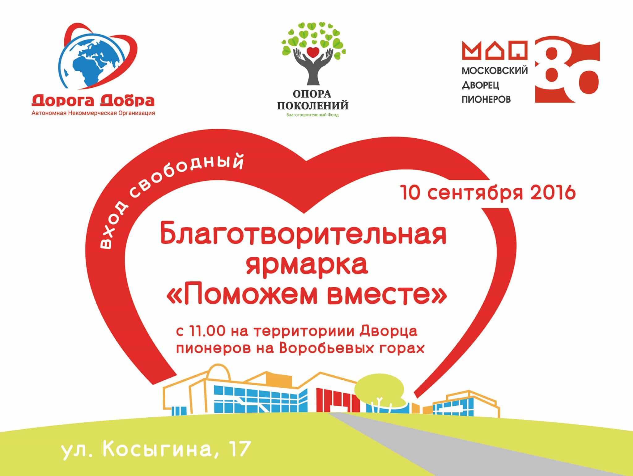 Поколение будущего. Благотворительная ярмарка