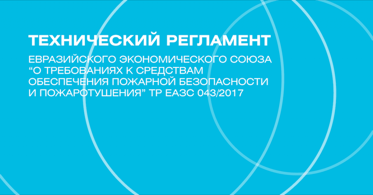 Update of Certificates for Modular Fine Water Spray Fire Suppression Systems