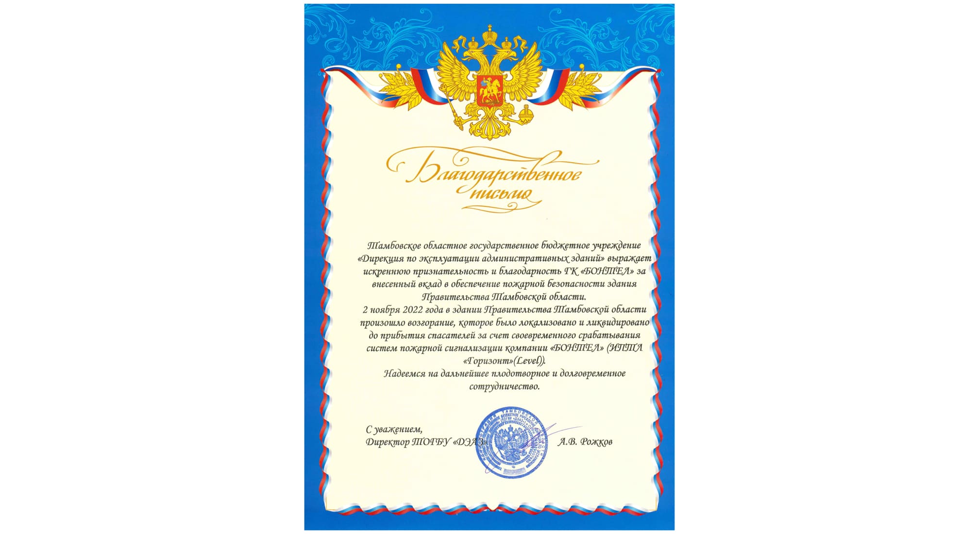 Пожарный извещатель LEVEL BONTEL предотвратил пожар на объекте в Тамбове