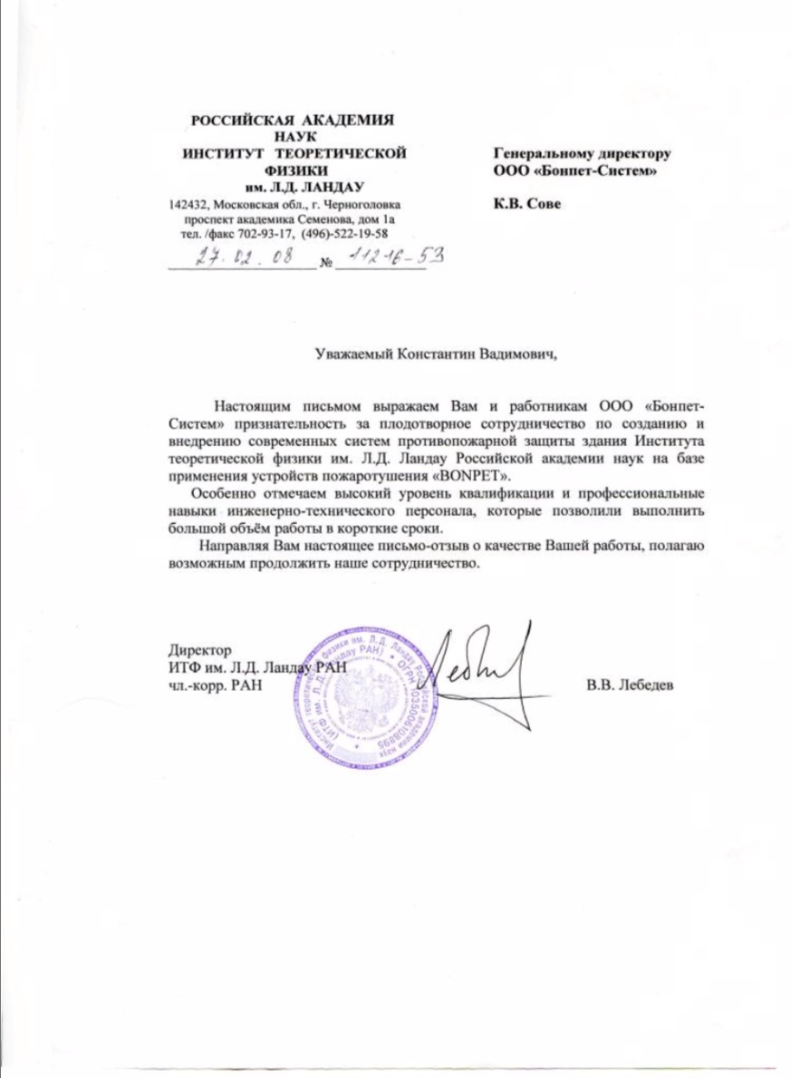 Отзыв от Российской академии наук