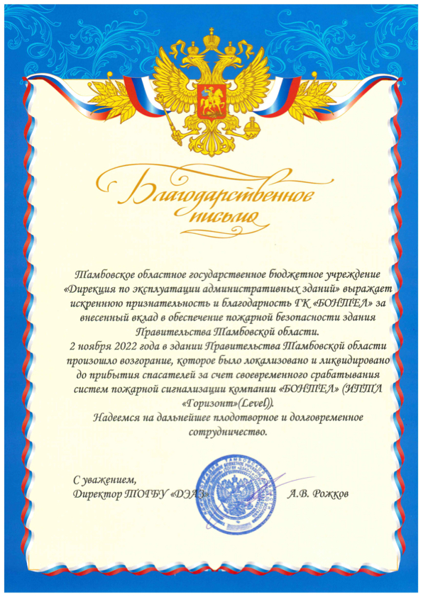 Благодарственное письмо от ТОГБУ «ДЭАЗ»
