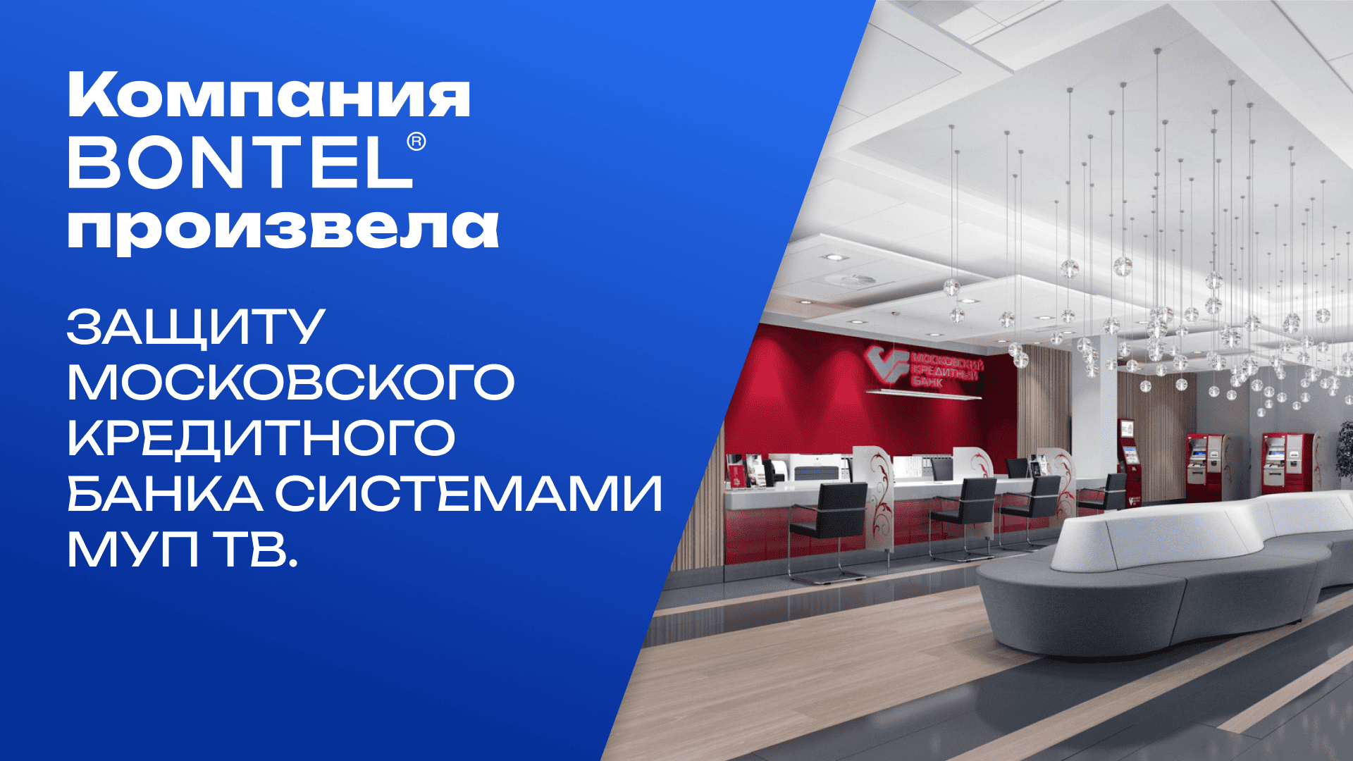 Московский Кредитный Банк