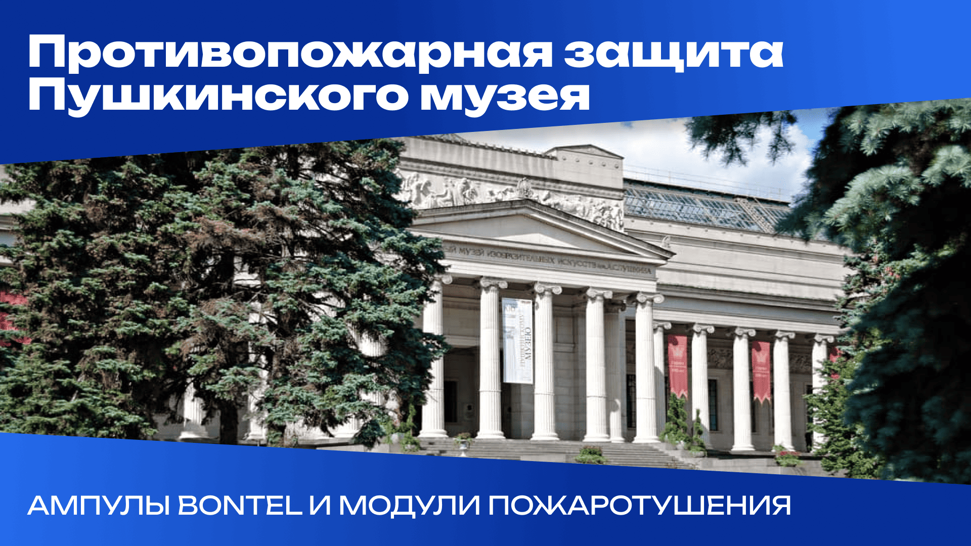 Пушкинский музей