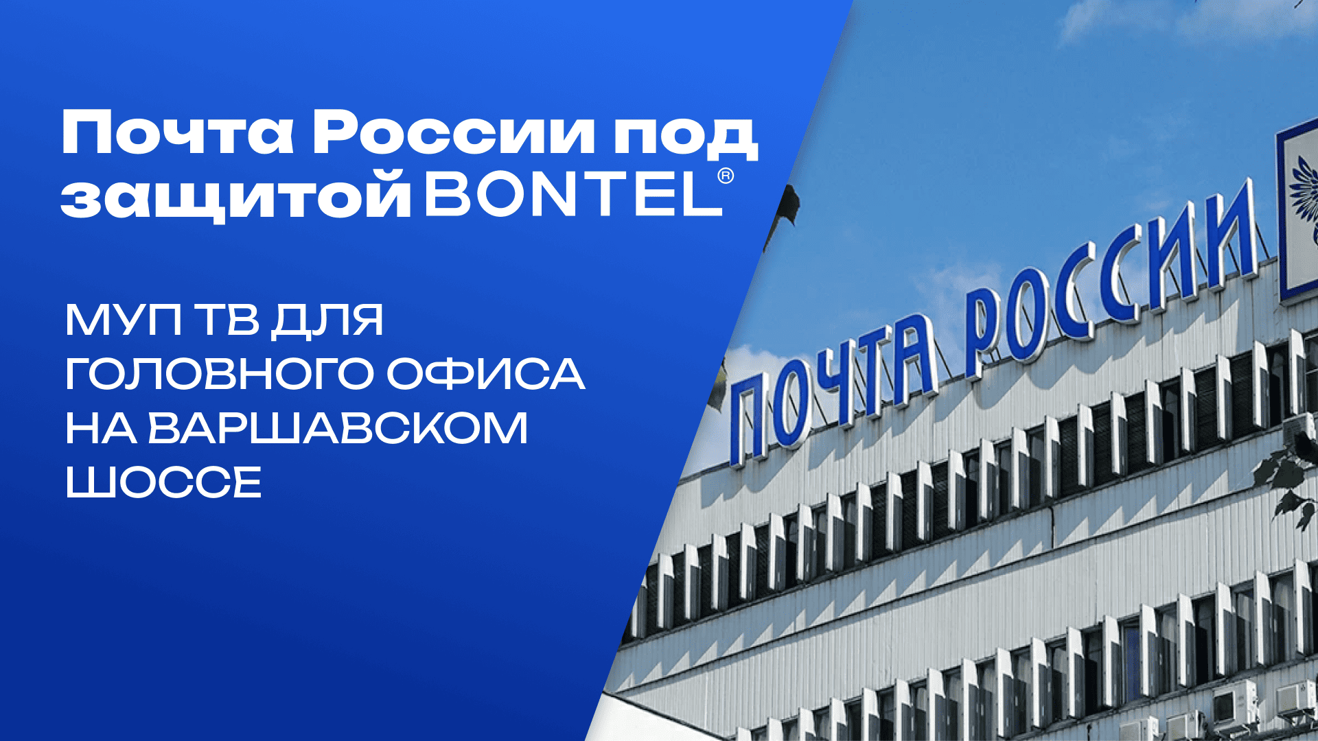 Почта России