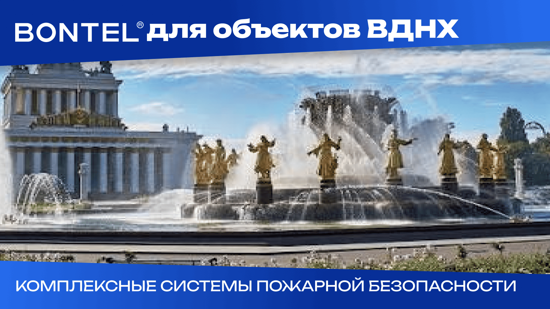 ВДНХ