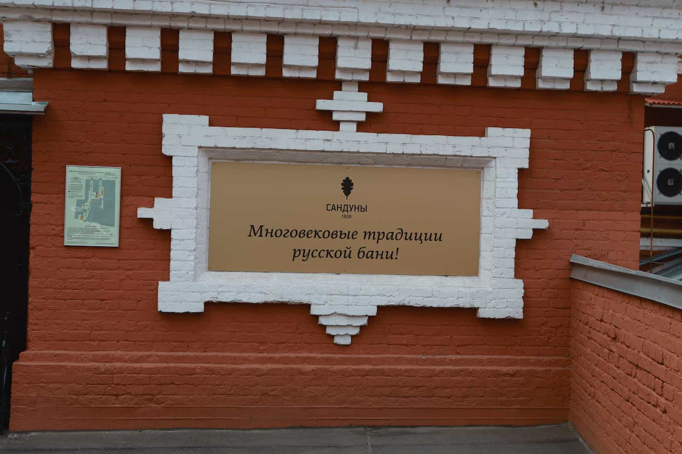 Сандуновские бани