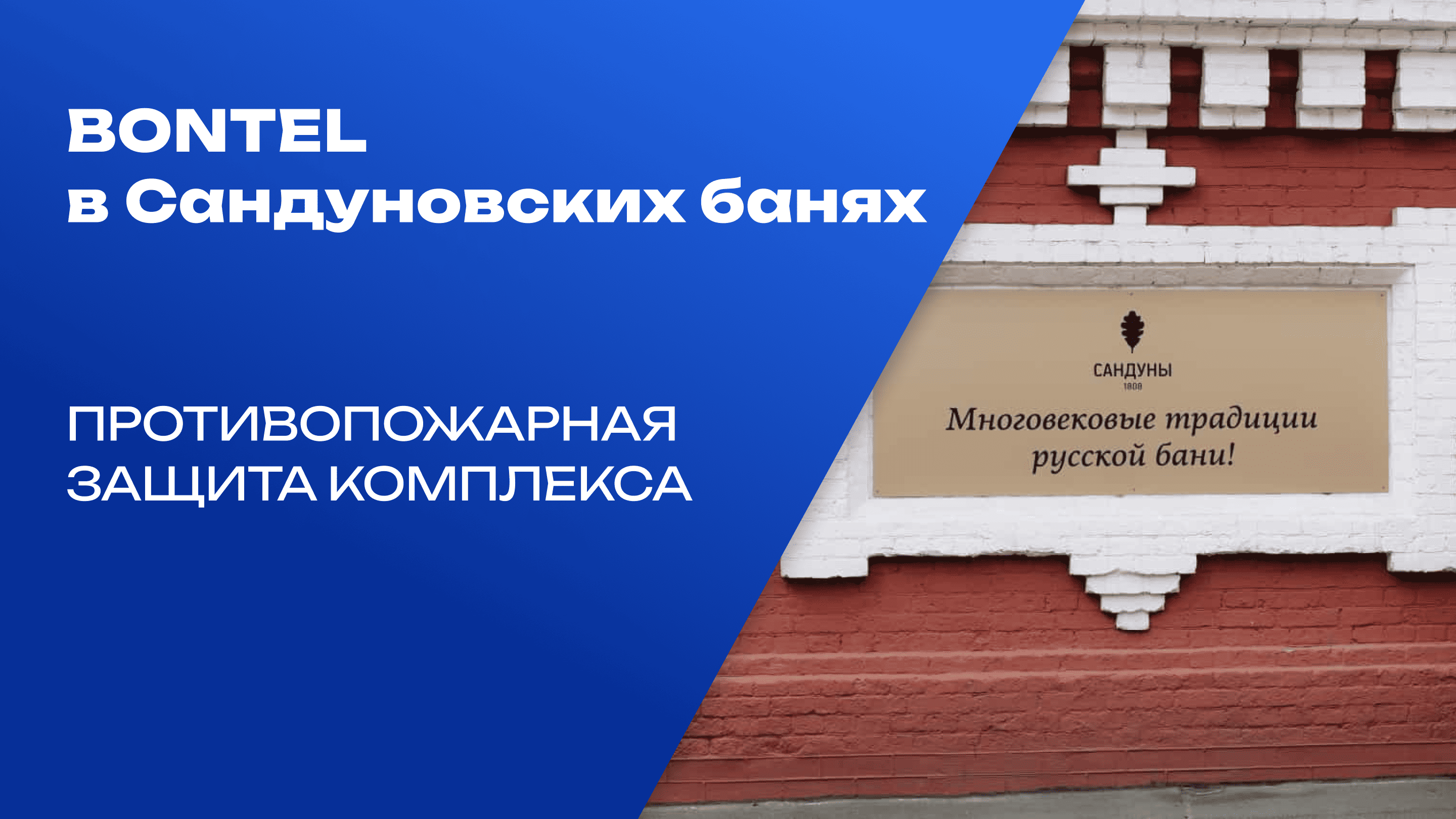 Сандуновские бани