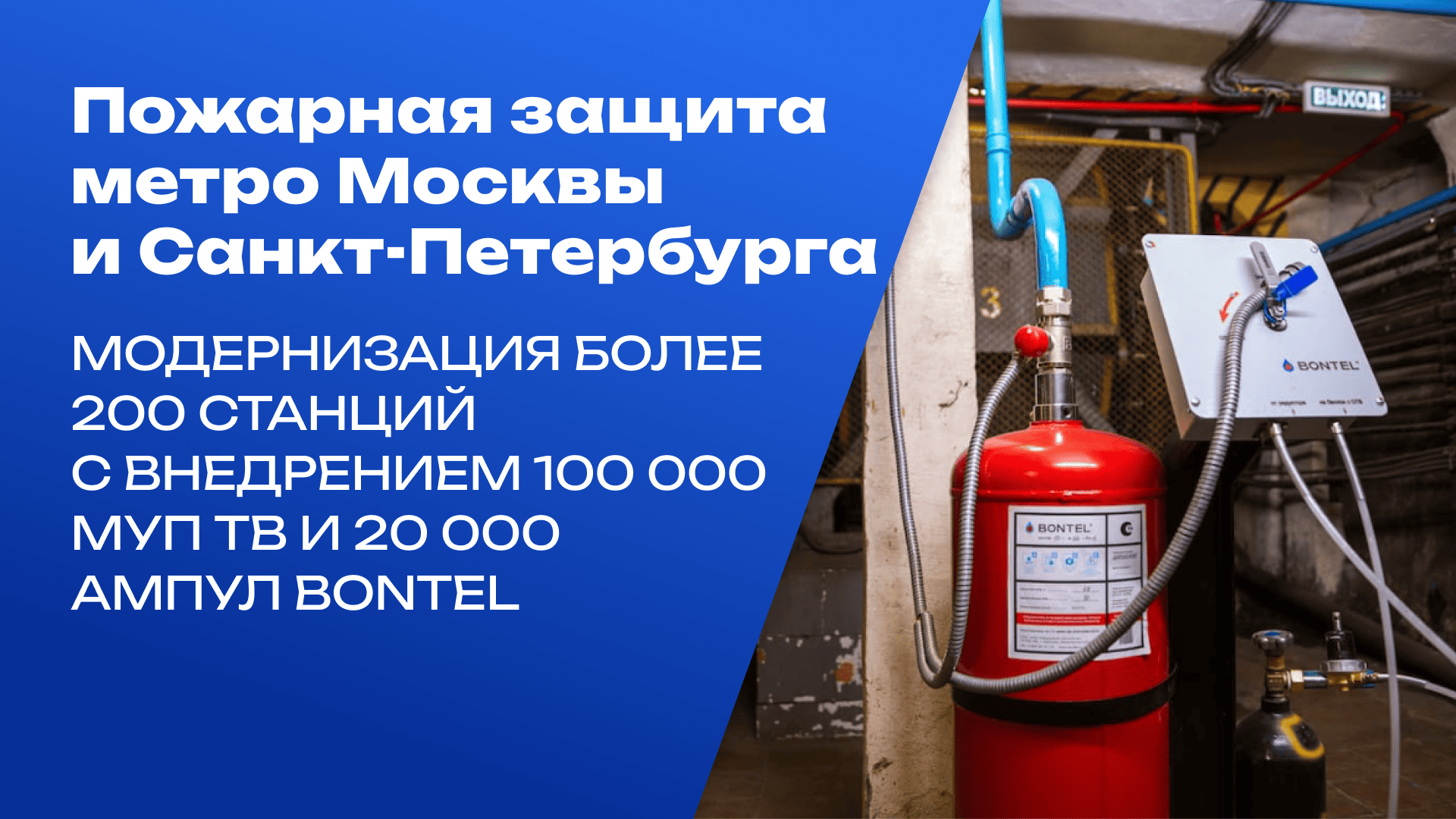 Московский и Санкт-Петербургский метрополитены