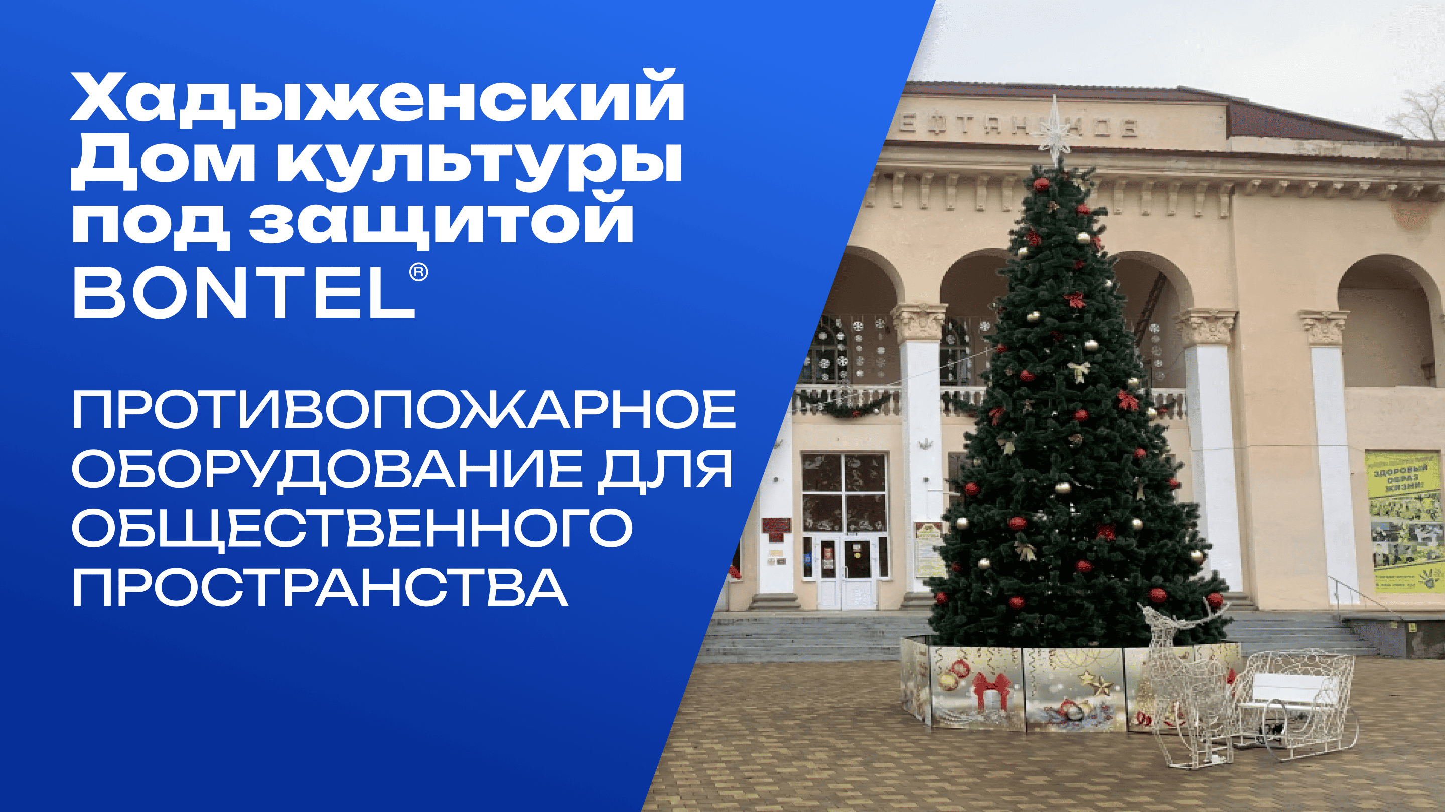 Хадыженский городской Дом культуры