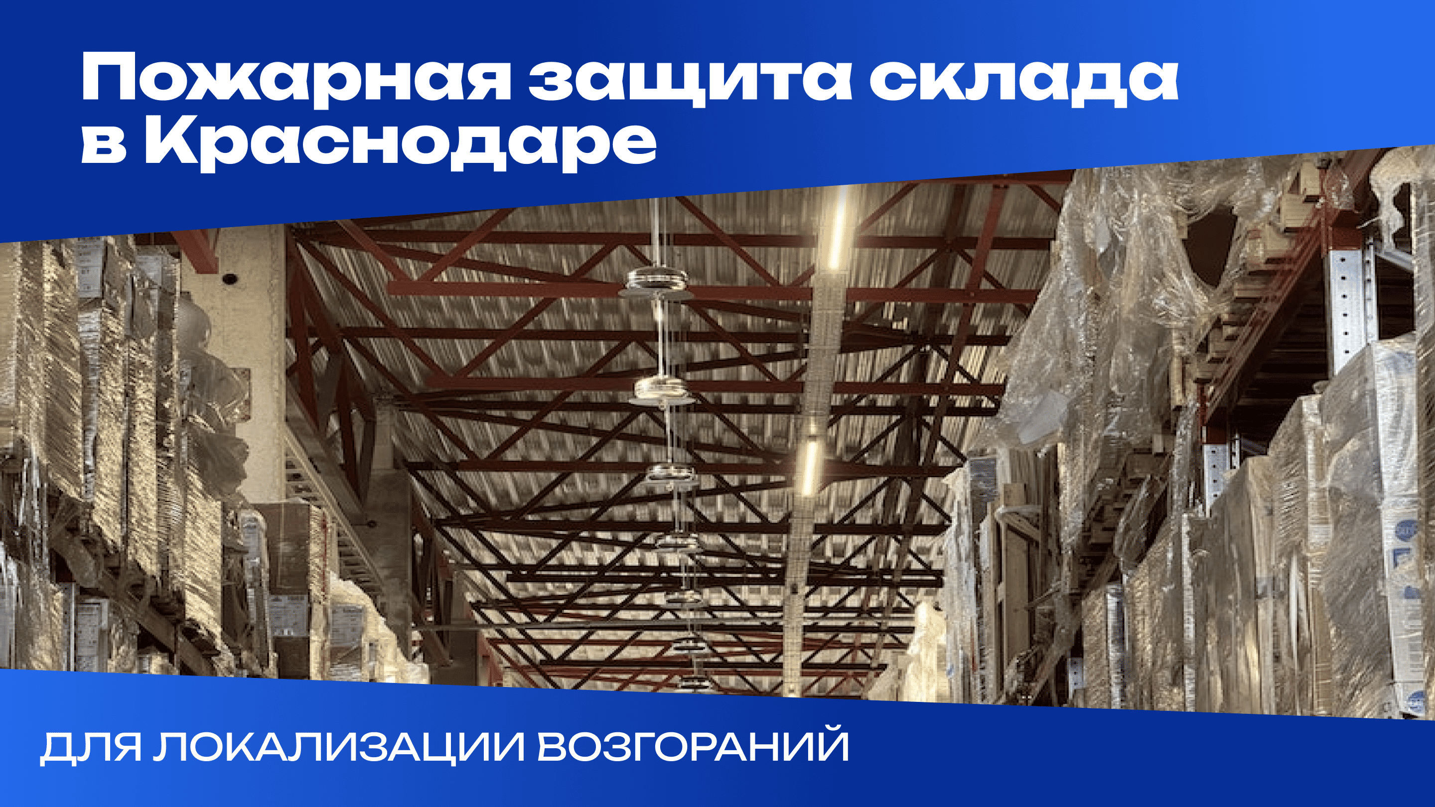 Складской комплекс в городе Краснодар