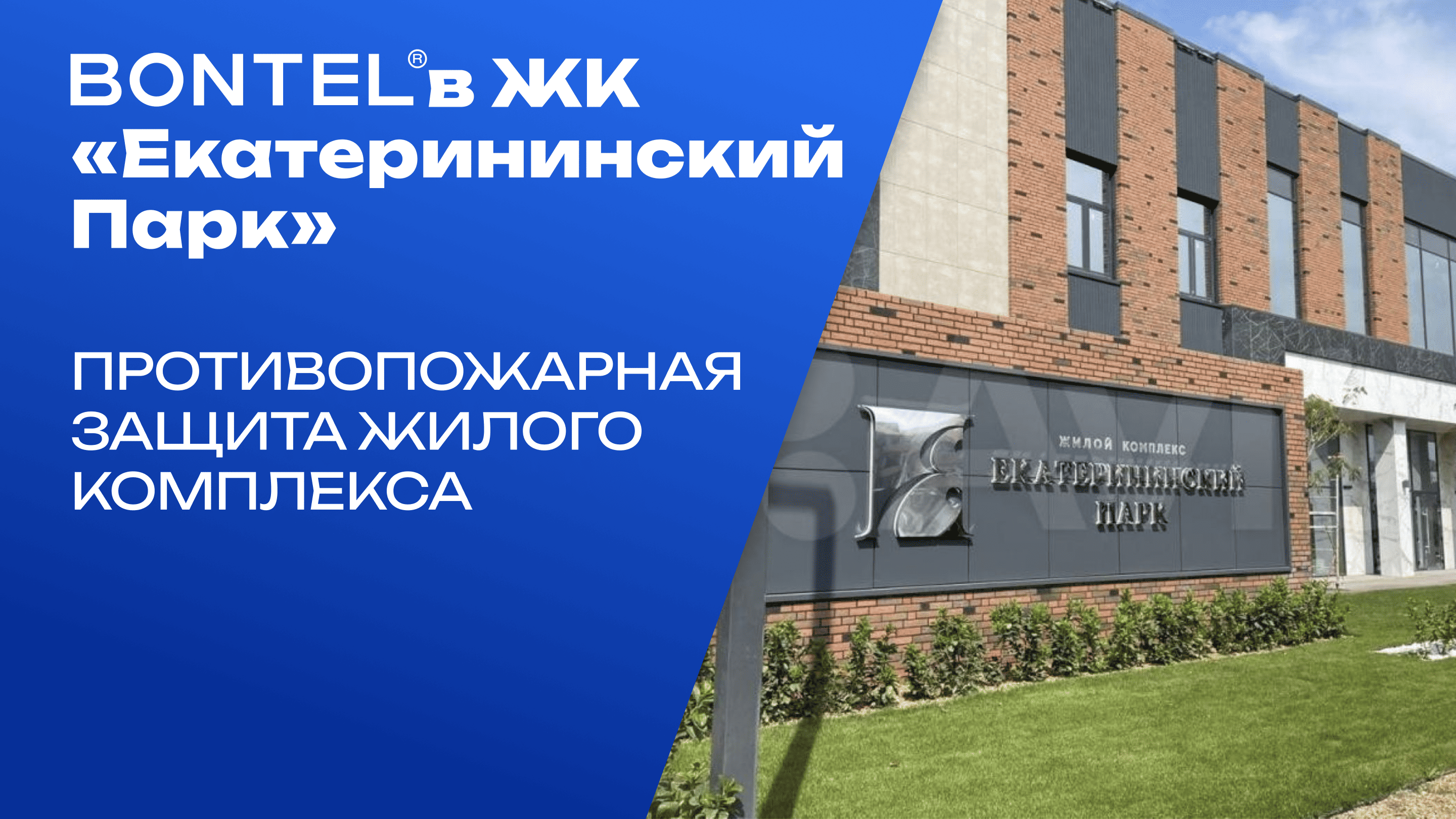 ЖК «Екатерининский Парк» в Краснодаре