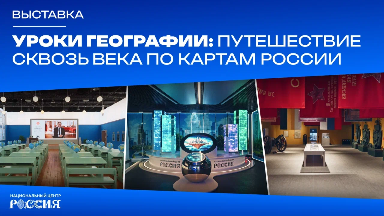 Выставка «Уроки географии: путешествие сквозь века по картам России»